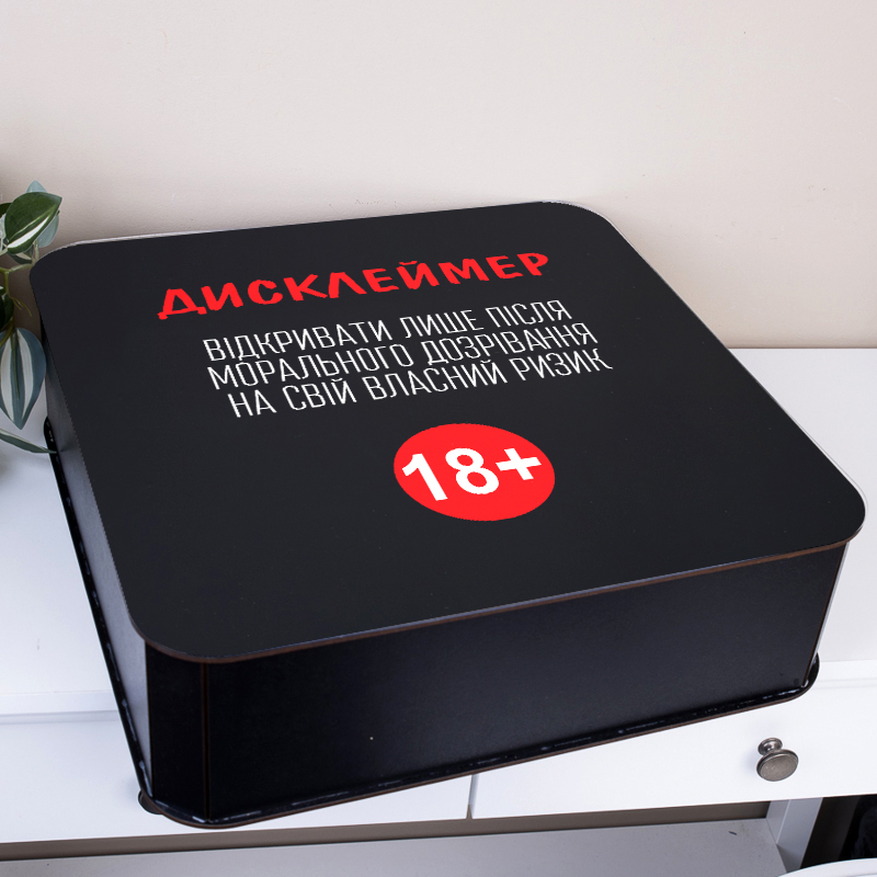 Коробка квадратная 40 см "Дисклеймер 18+"